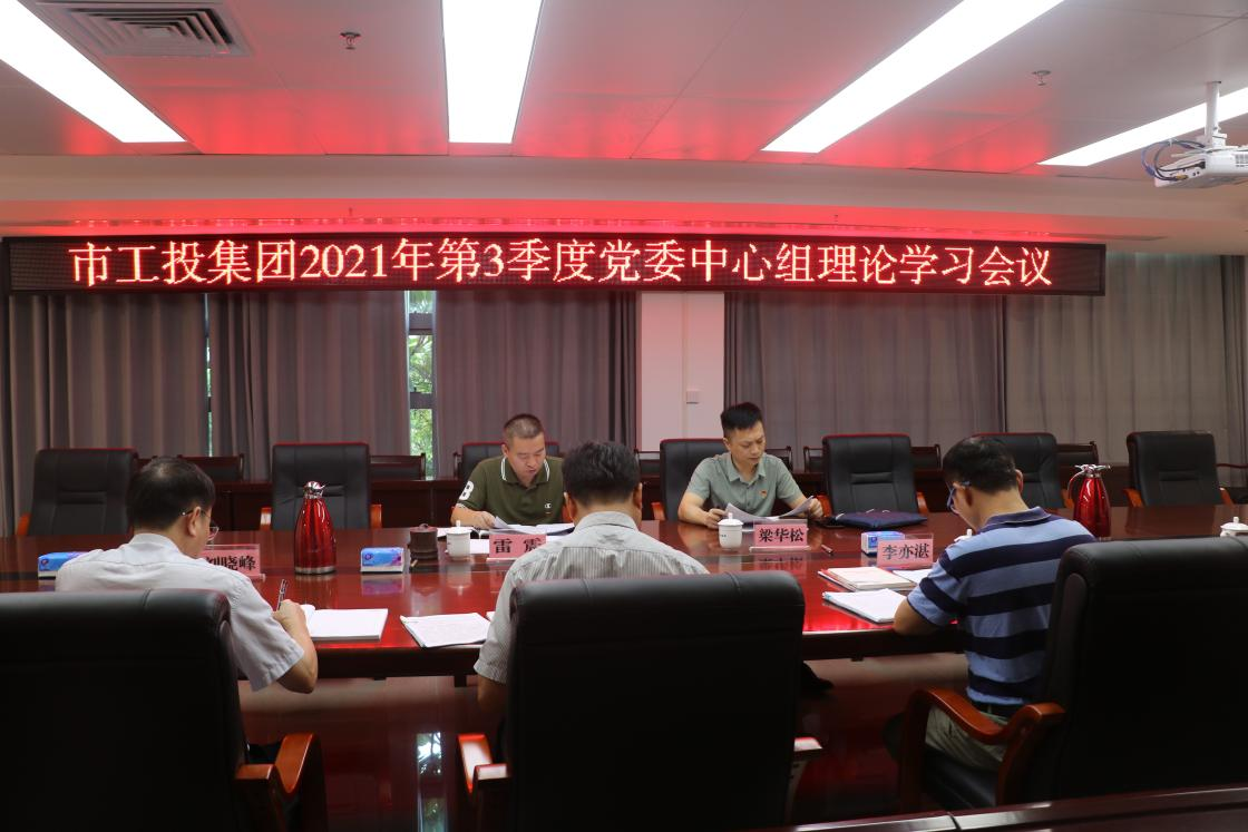 中心组学习图片1.png