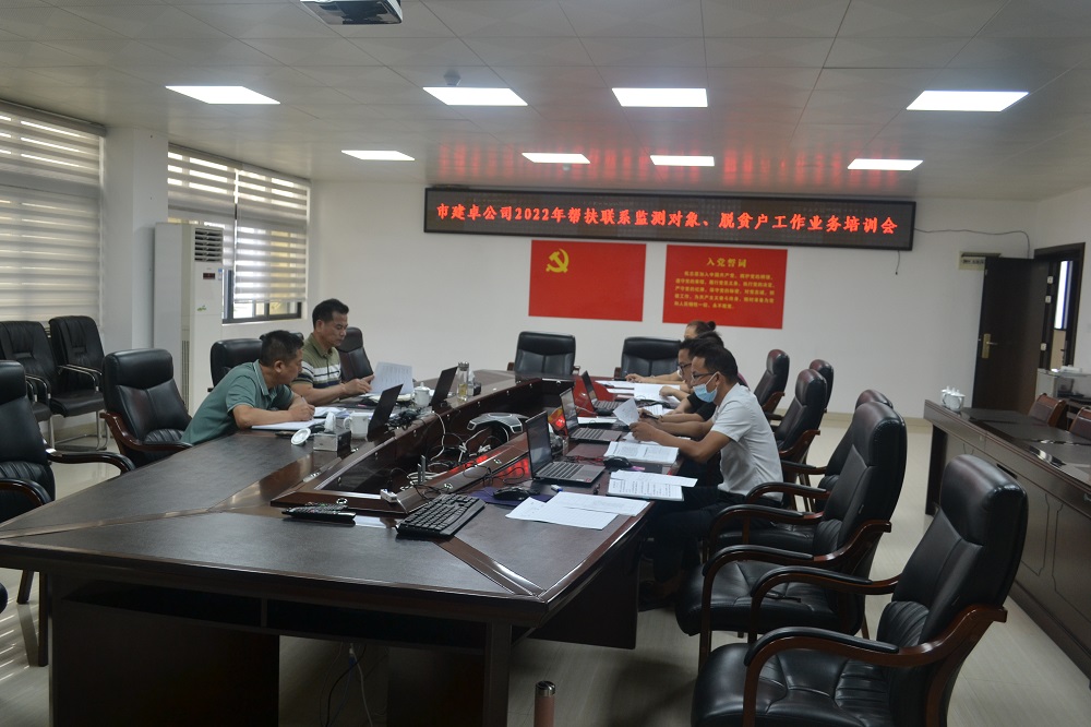 市建卓公司2022年帮扶联系监测对象、脱贫户工作业务培训会（崇左办）.JPG
