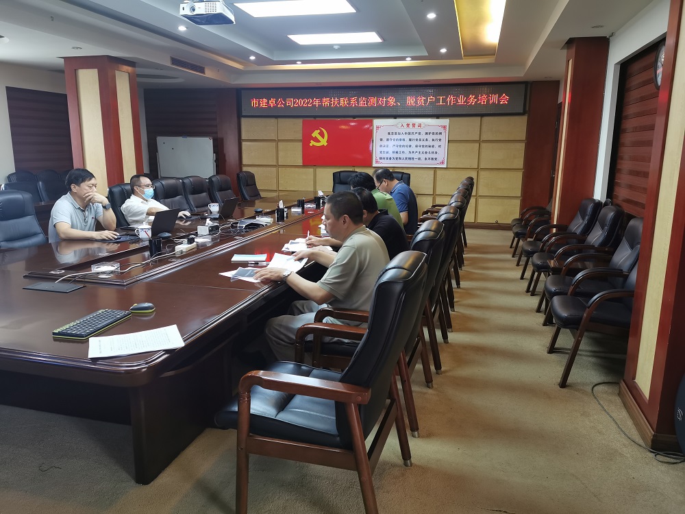 市建卓公司2022年帮扶联系监测对象、脱贫户工作业务培训会（南宁办）.jpg