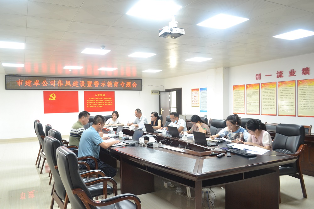 市建卓公司作风暨建设警示教育专题会（崇左办）.JPG