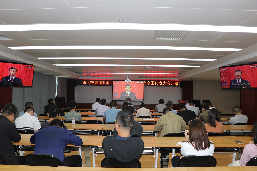 01 点点平台组织集中收看中国共产党第二十次全国代表大会开幕会直播.JPG