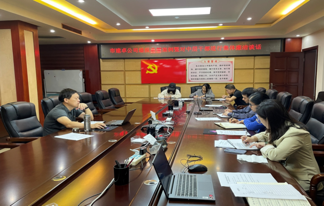 02 11月15日上午，市建卓公司开展通报典型案例暨对中层干部进行集体廉洁谈话（南宁分公司会场）.jpg