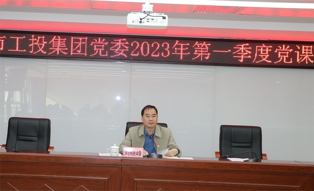02 刘晓峰党委副书记上课.JPG