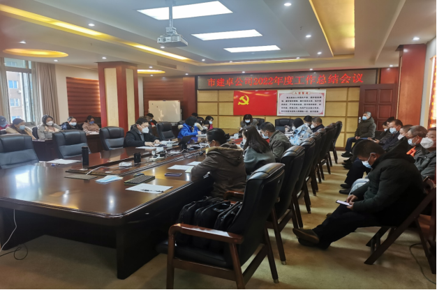 市建卓公司召开2022年度工作总结会议南宁分公司会场.png