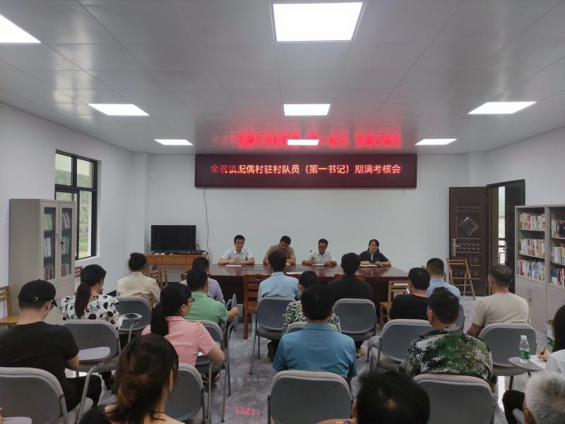 驻村期满考察.jpg