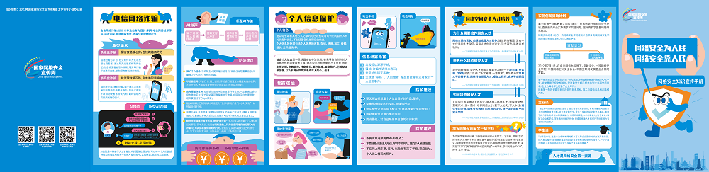 网络安全知识宣传手册（背面）.png