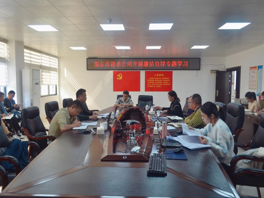 2023年11月23日，市建卓公司开展廉洁自律学习.png