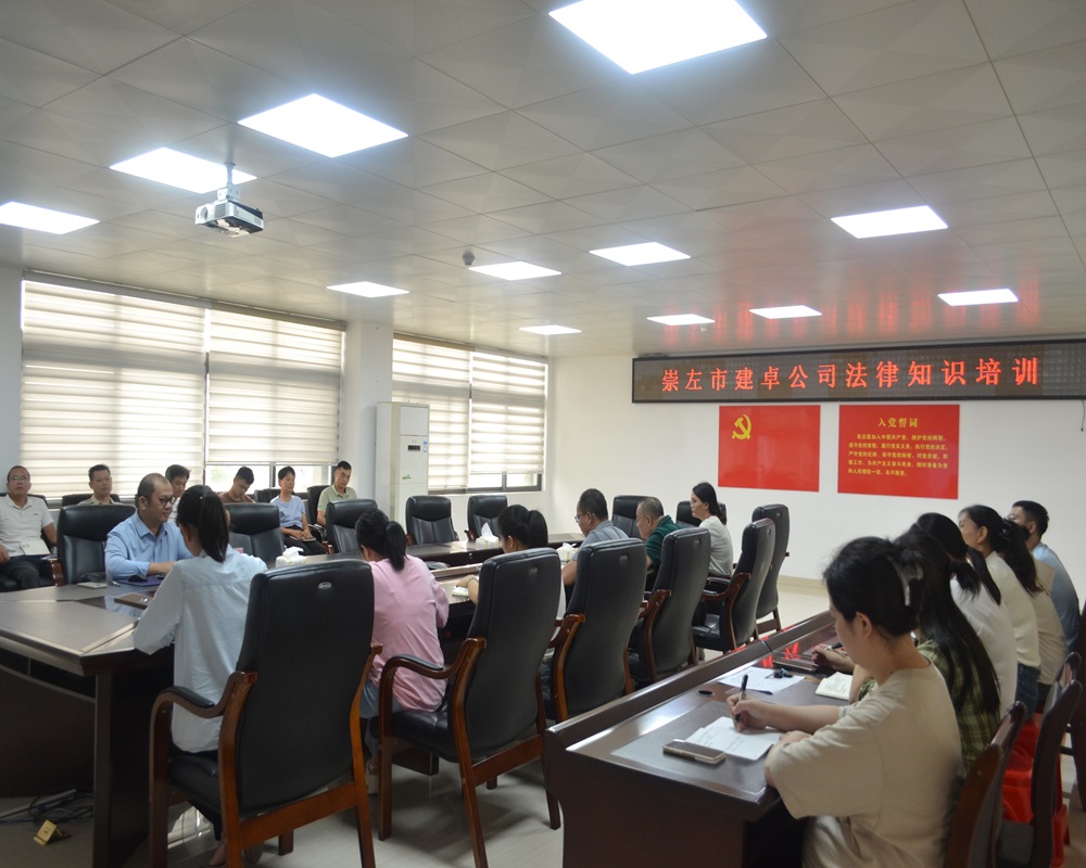 2024年10月15日，崇左市建卓公司开展法律知识培训总公司会场.jpg