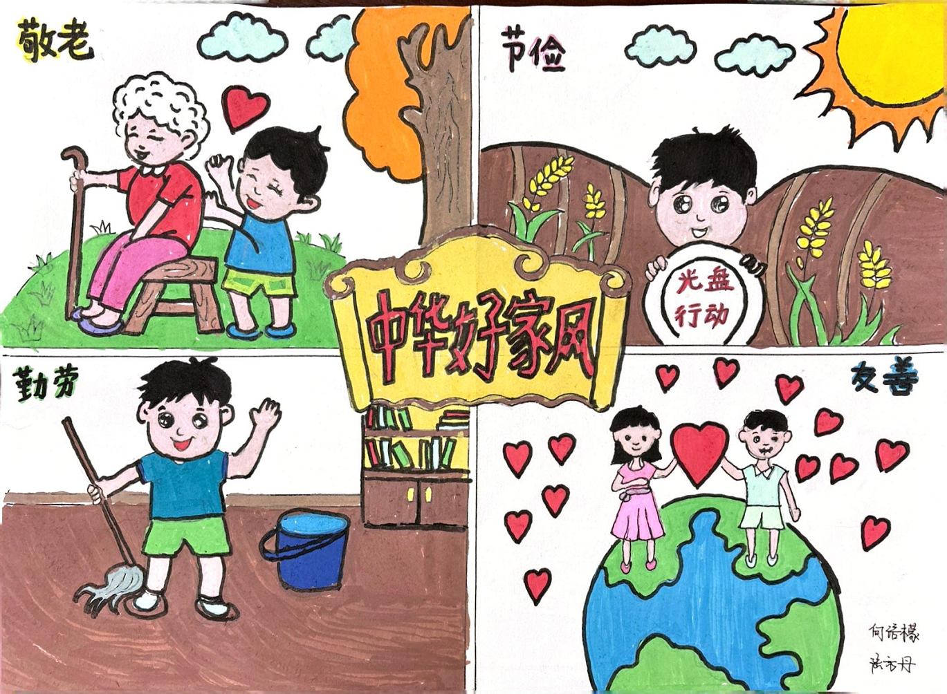 图3 三等奖 书画作品（作者：陆方丹、何语檬）.png